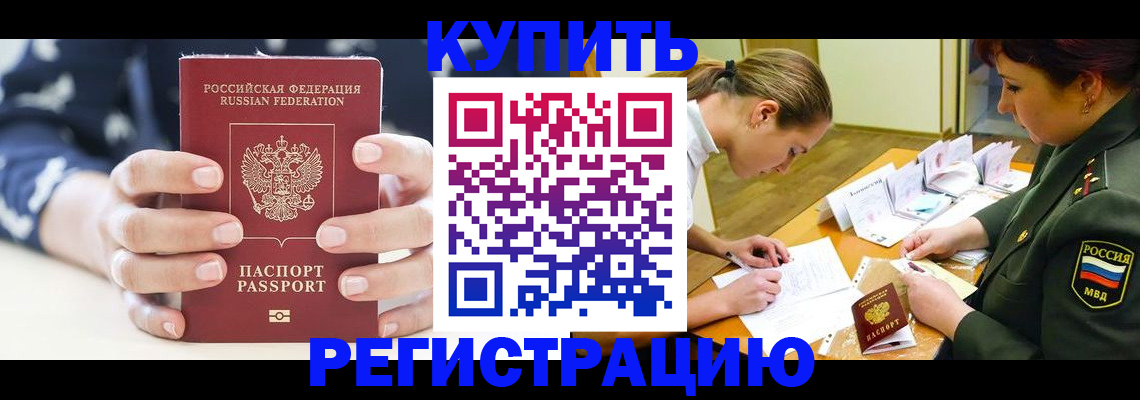 прописка для кредита в Высоковске