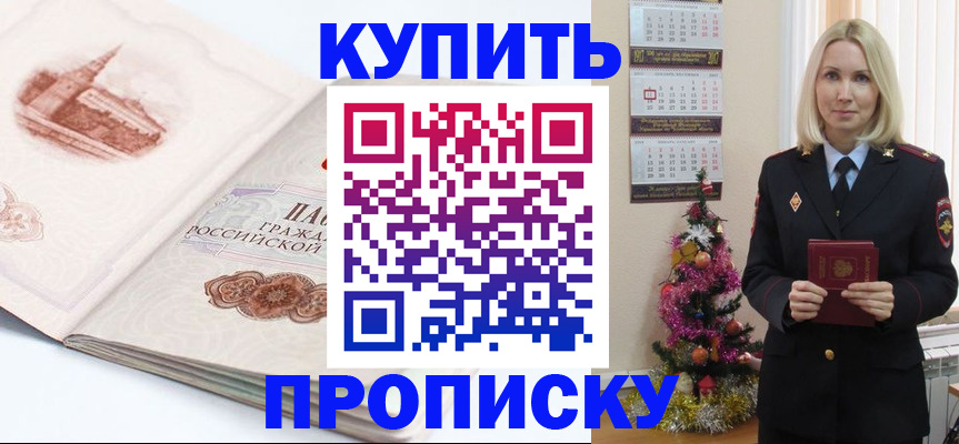 прописка в квартире в Высоковске