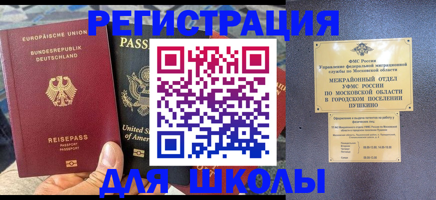 прописка 2025 в Высоковске